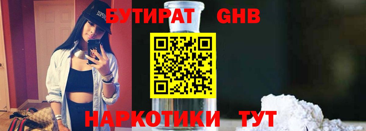 БУТИРАТ вода Ишимбай