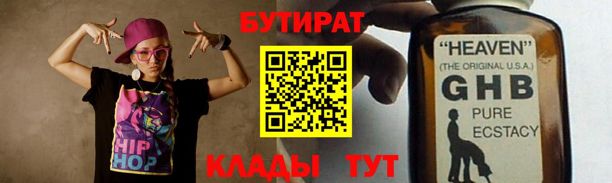 Бутират вода  Вход с VPN  Ишимбай 