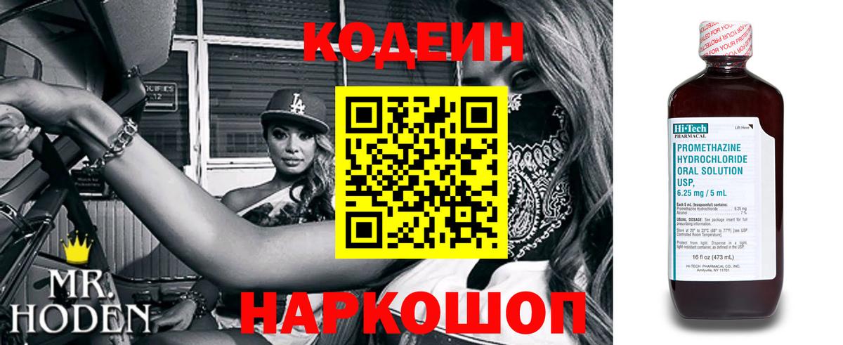 Codein Purple Drank Ишимбай