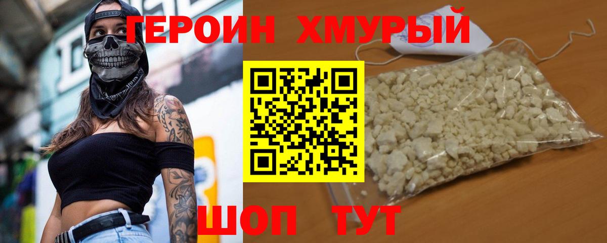 ГЕРОИН VHQ Ишимбай