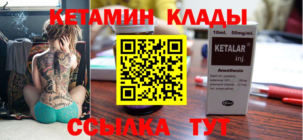 КЕТАМИН VHQ  Вход с VPN  Ишимбай 