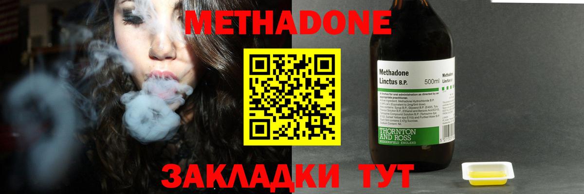 МЕТАДОН methadone Ишимбай