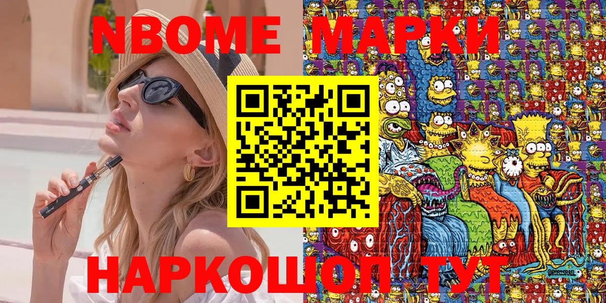 Марки NBOMe 1,8мг  Вход с VPN  Марки 25I-NBOMe  Марки NBOMe 1,8мг  Ишимбай 