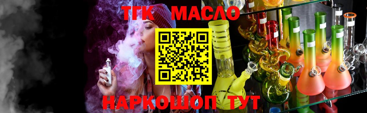 Дистиллят ТГК вейп с тгк Ишимбай